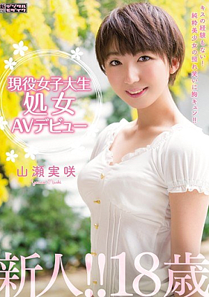 Active College Student Virgin AV Tebyu Yamase Misaki [Uncensored L**ked]