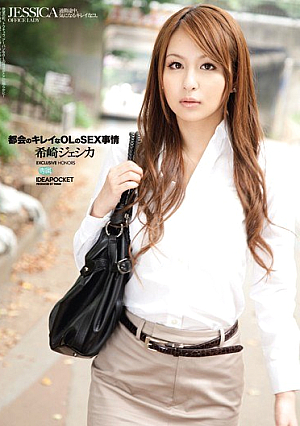 Jessica Saki SEX Rare Circumstances Of A Beautiful Urban OL [Uncensored L**ked]