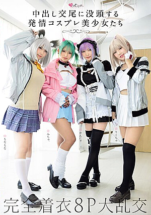 Estrus Cosplay Beautiful Girls Immersed In Creampie Copulation Fully Clothed 8P Orgy