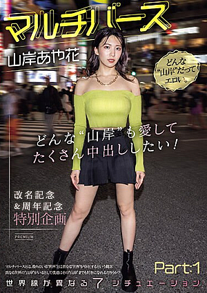 Multiverse Ayaka Yamagishi I Love Any 'Yamagishi' And Want To Cum A Lot! 7 Situations With Different World Lines Part:1 [English Subtitle]