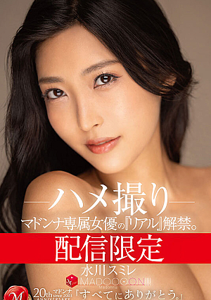 Distribution Limited Madonna Exclusive Actress's real Released MADOOOON Sumire Mizukawa Gonzo [Uncensored L**ked]