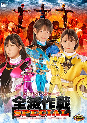[G1] Heroine Rangers Annihilation Operation Special Juician Pink Earth Rager Yellow [Uncensored L**ked]