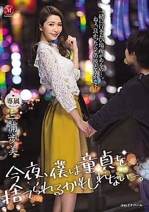 Tonight I Might Be Able To Throw My Virgin Away. Ayumi Miura [Uncensored L**ked]