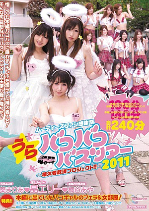 Yuraku Fan Thanksgiving Bus Tour Bakobako MOODYZ 2011 Substitute Project Relief!! [Uncensored L**ked]