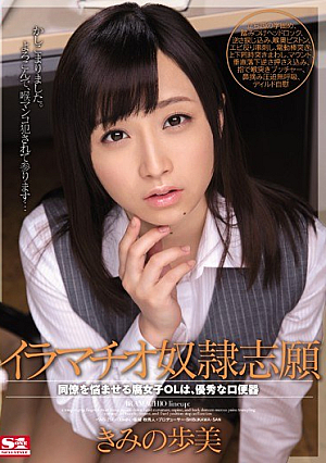 Fujoshi OL That Annoy Deep Throating Slaves Volunteer Colleagues, Ayumi Kimi Excellent Mouth Toilet