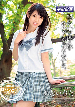 Without Telling The Parent I Was Insanely SEX And Sister. Aoi Rena [Uncensored L**ked]