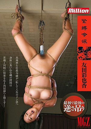 Bondage Daughter Ayaka Tomoda [Uncensored L**ked]