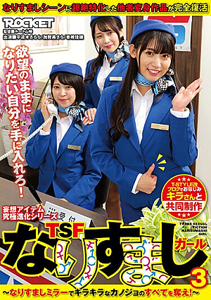 TSF Impersonator Girl 3