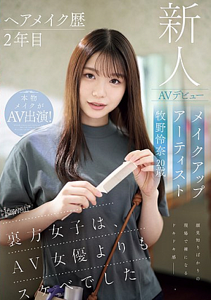 Hair And Makeup Artist Reina Makino, 20 Years Old, Makes Her AV Debut Kawaii* The Girls Behind The Scenes Are More Lewd Than The AV Actresses