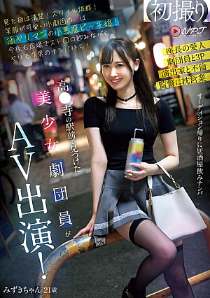 A Beautiful Girl Theater Troupe Member Found In Front Of Takada Station Is Appearing In An AV! She Looks Neat And Clean! She Has A Great Figure! The Princess Of The Small Theater Troupe With A Cute Smile Is A Little Devil Bitch Who Loves Alcohol! Tonight, She's Drinking Straws In The Square And Waiting For A Man To Pick Her Up! [Uncensored L**ked]