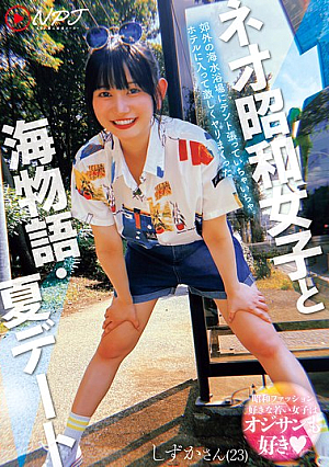 Summer Date With A Neo-Showa Girl. We Pitched A Tent At A Beach In The Suburbs And Had Some Fun. We Went To A Hotel And Had Some Intense Sex.