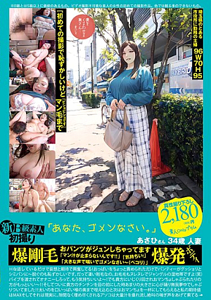New B-class Amateur First Shoot 118 "I'm Sorry, Honey." Asahi-san, 34 Years Old, Married Woman, Huge Hair, Her Panties Are Wet "My Pussy Juice Won't Stop!!" "It Feels Good!" "I'm Sorry For Moaning So Loudly (bow)" Explosive Body Nishiyama Asahi