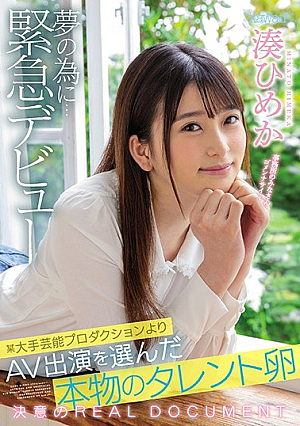 Real Talent Egg Who Chose AV Appearance From A Major Entertainment Production For A Dream ... Emergency Debut Himeka Minato [Uncensored L**ked]