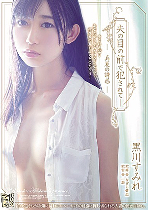 Being Fucked In Front Of Her Husband - Temptation Of Midsummer Kurokawa Violet [Uncensored L**ked]
