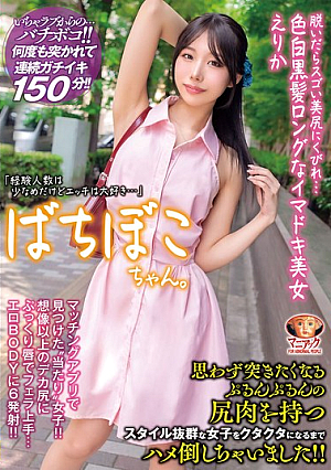 Bachiboko-chan. When She Takes Off Her Clothes, She Has A Beautiful Butt And A Slim Waist... A Modern Beauty With Light Skin And Long Black Hair, Erika "I Don't Have Many Partners, But I Love Sex..." I Fucked This Girl With A Great Figure And Bouncy Butt That Makes Me Want To Thrust Into Her Until She Was Exhausted! Erika Ozaki