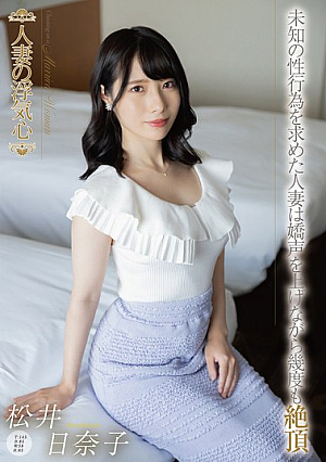 A Cheating Wife: Hinako Matsui