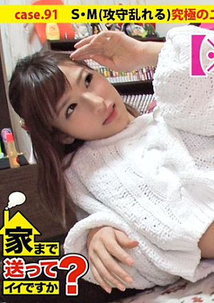 Can I take you home? case.91 Matsudo's super slut boss who blames the man she gave birth to ⇒ SM (offensive and defensive) ultimate dual wielding style ⇒ Fo**ed man to masturbate ⇒ Fo**ed to crawl on all fours Jubojubo Fellatio ⇒ M switch that enters with cunnilingus ⇒ Desiring masochist woman asking for cat stroking voice ⇒ This woman has a dual personality ~ S and M range ~ ⇒ A firm self, a best friend who follows... ⇒ Kitasenju 2LDK, touching with the roommate Secret story