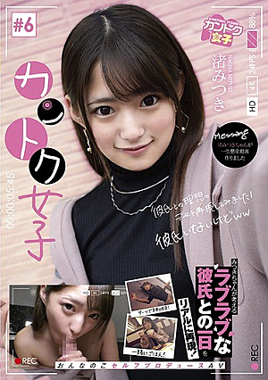 Kantoku Girl # 6 Mitsuki Nagisa