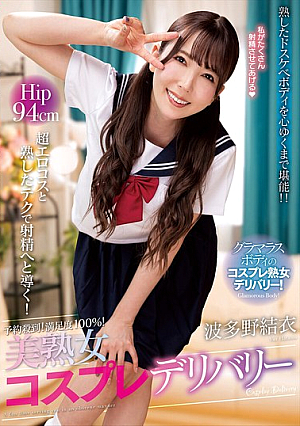 Reservations Are Flooding In! 100% Satisfaction! Beautiful Mature Woman Cosplay Delivery Yui Hatano