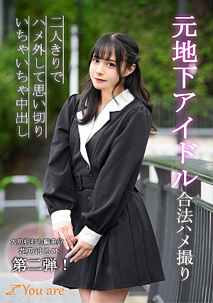Former Underground Idol Legal Sex Video Haruhi Hanano Takes Off The Sex And Has Sex With All Her Might And Creampie