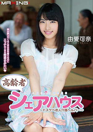 Elderly Share House - Dirty Little Helper - Elderly Care YukariAi Kana [Uncensored L**ked]