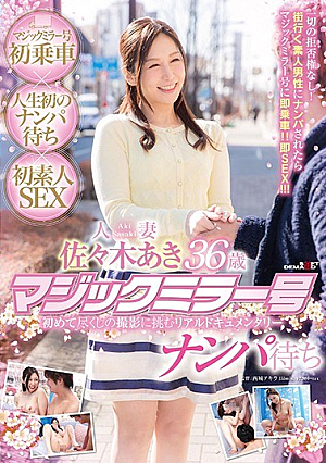 Aki Sasaki Married 36-year-old Magic Mirror No. Nampa Waiting [English Subtitle]