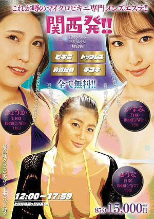 From Kansai!! This Is The Much Talked About Men's Beauty Salon That Specializes In Micro Bikinis!!