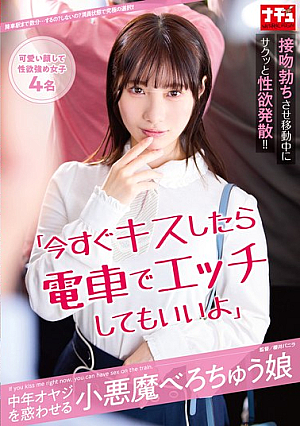 "If You Kiss Me Right Now, I'll Let You Have Sex With Me On The Train." A Devilish Girl Who Seduces Middle-aged Men [Uncensored L**ked]