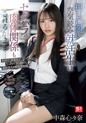A Job-hunting Student Who Is Weak To Pressure And Can Read The Atmosphere Is Subjected To Sexual Harassment And Physical Relations... A New Member Of The Workforce Is Secretly Subjected To Sexual Relief At Work And At Business Destinations.