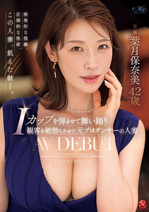 Former Professional Dancer And Housewife Honami Hazuki, 42, Makes Her AV Debut As She Dances With Her I-cup Breasts And Gets The Crowd Excited [Uncensored L**ked]