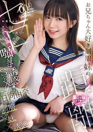 A Uniformed Little Sister Who Loves Her Big Brother Whispers And Seduces Her With Zero Distance Sex. Big Brother, Your Penis Is Always Hard And You're A Pervert. Yuna Hinata [Uncensored L**ked]