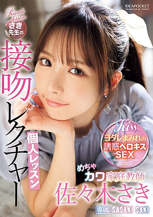 Private Lesson In Kissing From Super Cute Tutor Saki Sasaki [Uncensored L**ked]