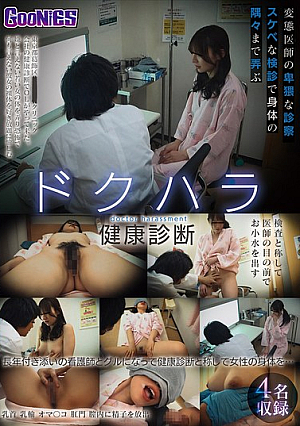 Dokuhara Health Checkup: Perverted Doctor's Lewd Examination: Perverted Doctor Plays With Every Part Of The Body In A Lewd Examination: In Collaboration With A Long-time Nurse, He Performs A Medical Examination On A Woman's Body...