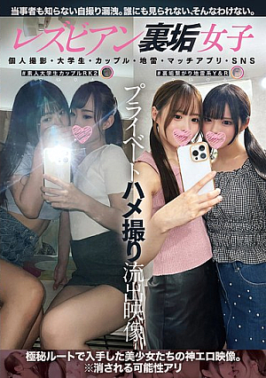 Lesbian Secret Account Girls' Private Gonzo L**ked Video Personal Filming, College Student, Couple, Landmine, Match App, SNS ()