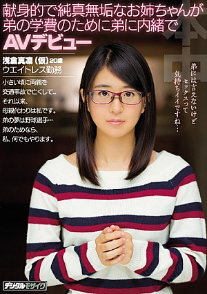 Devoted And Innocent Innocent Sister Kept Secretly With His Younger Brother For His Brother's Tuition Masato Asakura (temporary) [Uncensored L**ked]