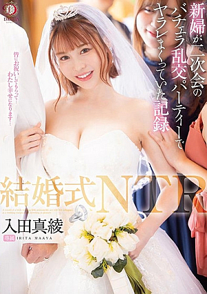 Wedding NTR Record of the bride having sex at the after-party bachelor orgy party Maaya Irita [Uncensored L**ked]