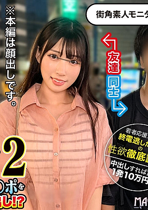 If a man and a woman who are friends are invited to a love hotel and are alone, will they try a sex game with a prize of 100,000 yen?'' Thorough investigation!A neat and clean beauty is shy but sucks on a dick with six nines !Leave it to your youth and get a big prize for three consecutive creampies! [Street corner amateur monitoring #Rie #20 years old #college student]