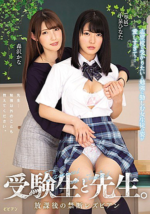 Students And Teachers. Forbidden After School Lesbians Too Loved The Appearance Of A Female Student Who Worked To Study To Want To Enter A Desired School... Hinata Koizumi Kana Morisawa [Uncensored L**ked]