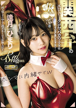 Red Dragon Himari Aizuki [Uncensored L**ked]