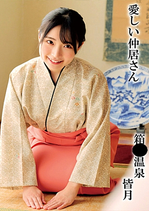 Minazuki