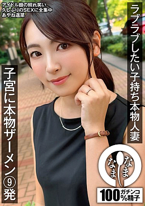 A Real Married Woman With A C**ld Who Wants To Be In Love, 9 Shots Of Real Semen In Her Womb, Haruna Ayane