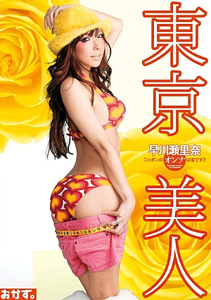 Serina Hayakawa Tokyo Beauty
