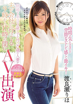 5th Year Of Marriage A 29 Year Old Married Woman With A 3 Year Old Girlfriend Went To The Company From Her 9th To 5pm At Her Husband Appeared AV Appearance Watarase Ryo [Uncensored L**ked]