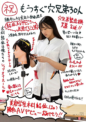 (Congratulations) 30 Ana Brothers Beauty Student Yui Kimura (20) Congratulations On Your AV Debut [Uncensored L**ked]