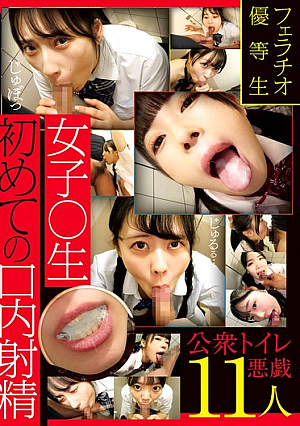 Fellatio Honor Student, First Cumshot In The Mouth Of A Female Student, Public Toilet Mischief, 11 People