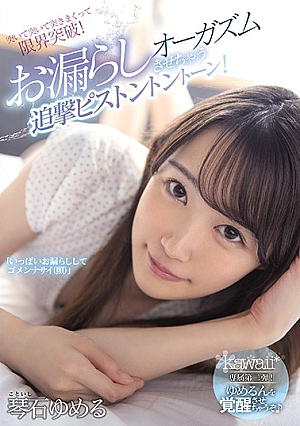 The Second Exclusive Kawaii *! I'll Awaken Yumerun ♪ Poke, Poke, Poke And Break Through The Limit! Pursuit Piston Ton Tone That Makes You L**k Orgasm! Yume Kotoishi [Uncensored L**ked]