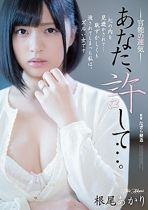 Forgive Me... Sensational Fortune Akari Neo [Uncensored L**ked]