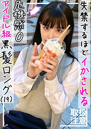 [Beautiful big breasts E cup] An idol-class beautiful girl with long black hair who is made to cum so much that she incontinences by an old man she met through dirty work (19)