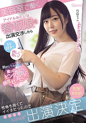 After Negotiating The Appearance Of A Signboard Girl Like An Idol Who Works In A Beauty Salon, She Likes AV And Is Weak To Push! If You Take It Off ... Sensitive Bing With Pure White Skin And Pink Nipples! !! I Had A Good Personality And Was A Good Girl, So I Decided To Appear In Kawaii * As It Is [Uncensored L**ked]