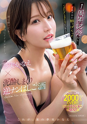 It's Our First Anniversary... I Want To Get Really Drunk And Have Loads Of Sex!! Exclusive Kanae Yumemi X Drunk Reverse Pick-Up Bar Hopping [Uncensored L**ked]